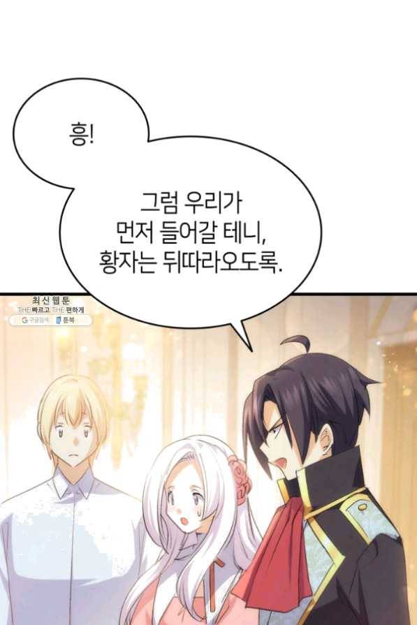 오빠를 꼬시려 했는데 남주가 넘어왔다 49화 62