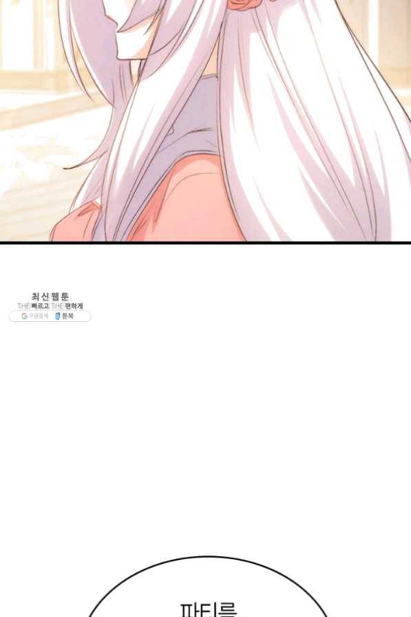 오빠를 꼬시려 했는데 남주가 넘어왔다 49화 66