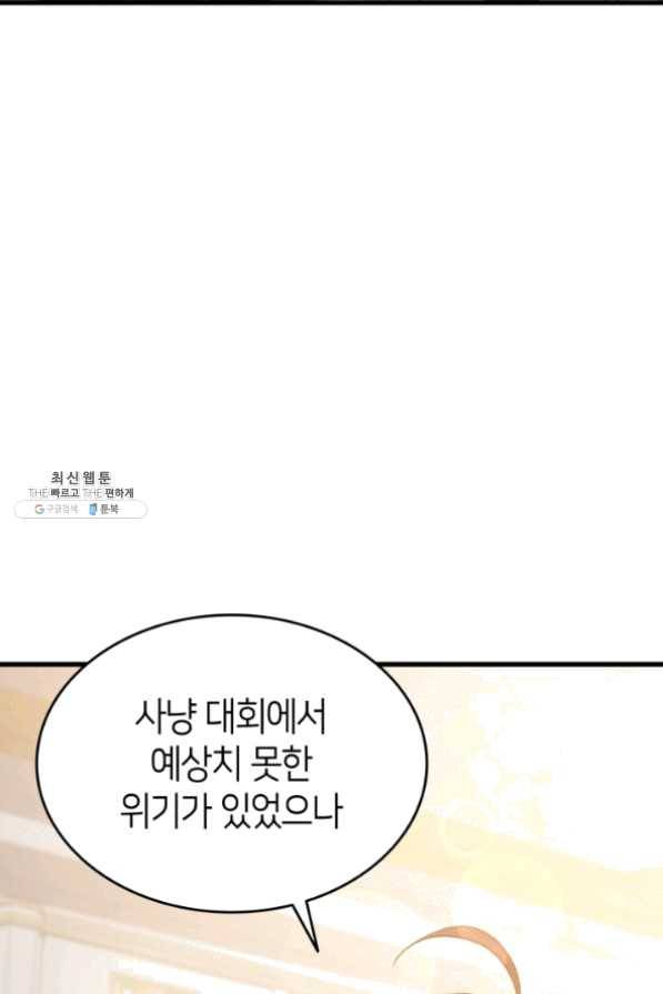 오빠를 꼬시려 했는데 남주가 넘어왔다 49화 69