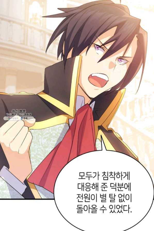 오빠를 꼬시려 했는데 남주가 넘어왔다 49화 70