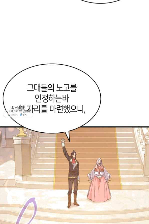 오빠를 꼬시려 했는데 남주가 넘어왔다 49화 71