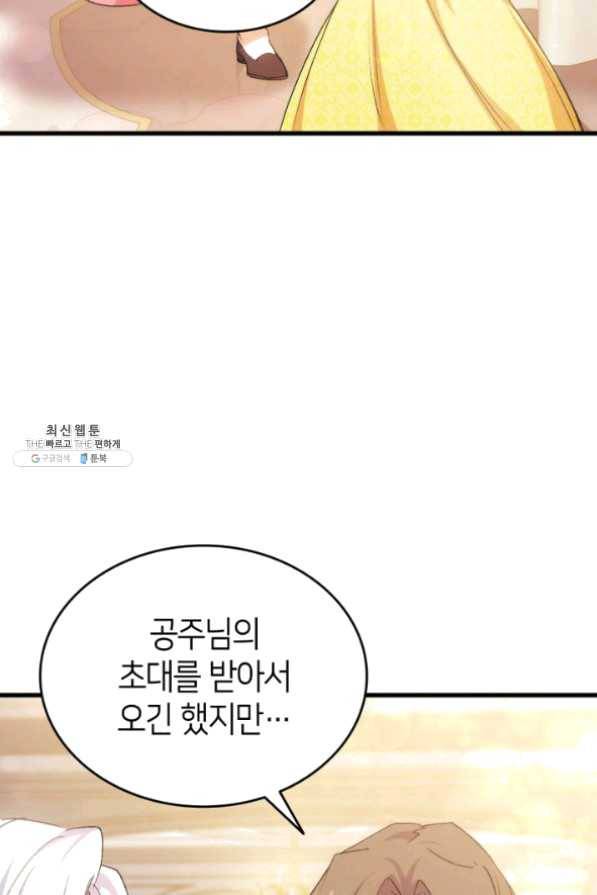 오빠를 꼬시려 했는데 남주가 넘어왔다 49화 76
