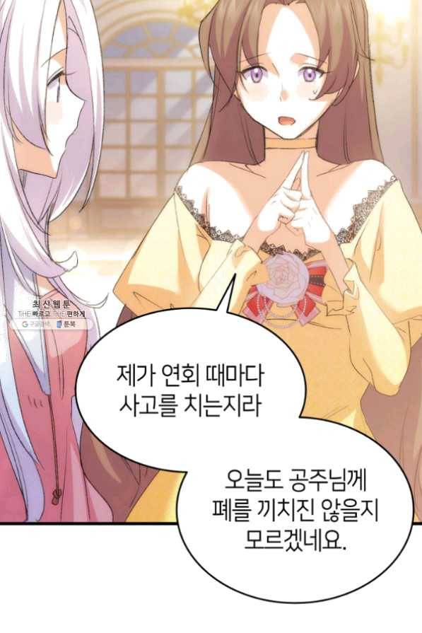오빠를 꼬시려 했는데 남주가 넘어왔다 49화 77
