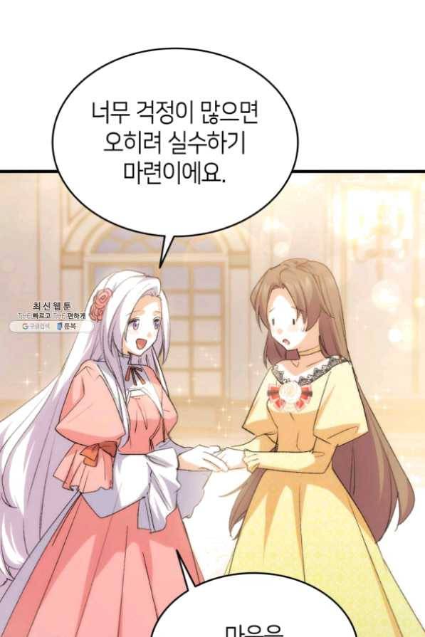 오빠를 꼬시려 했는데 남주가 넘어왔다 49화 78