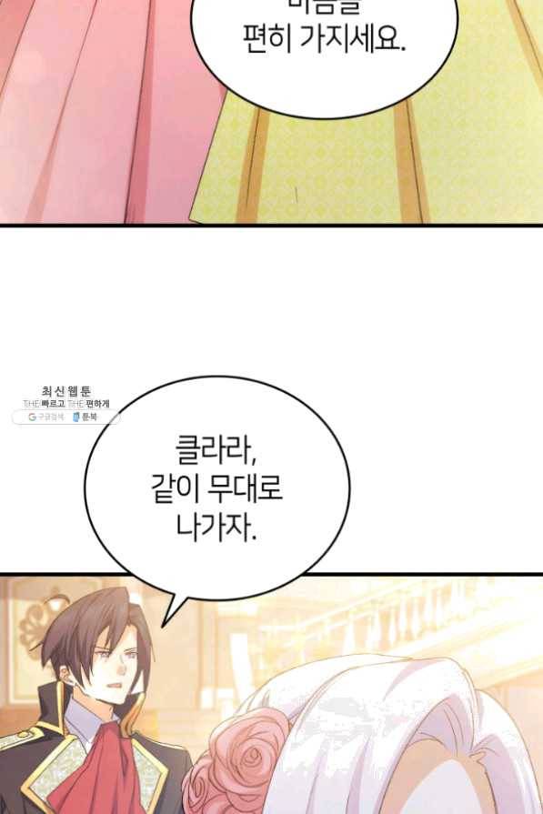 오빠를 꼬시려 했는데 남주가 넘어왔다 49화 79