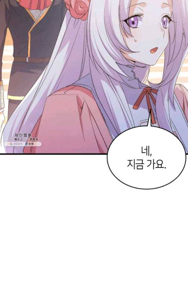 오빠를 꼬시려 했는데 남주가 넘어왔다 49화 80