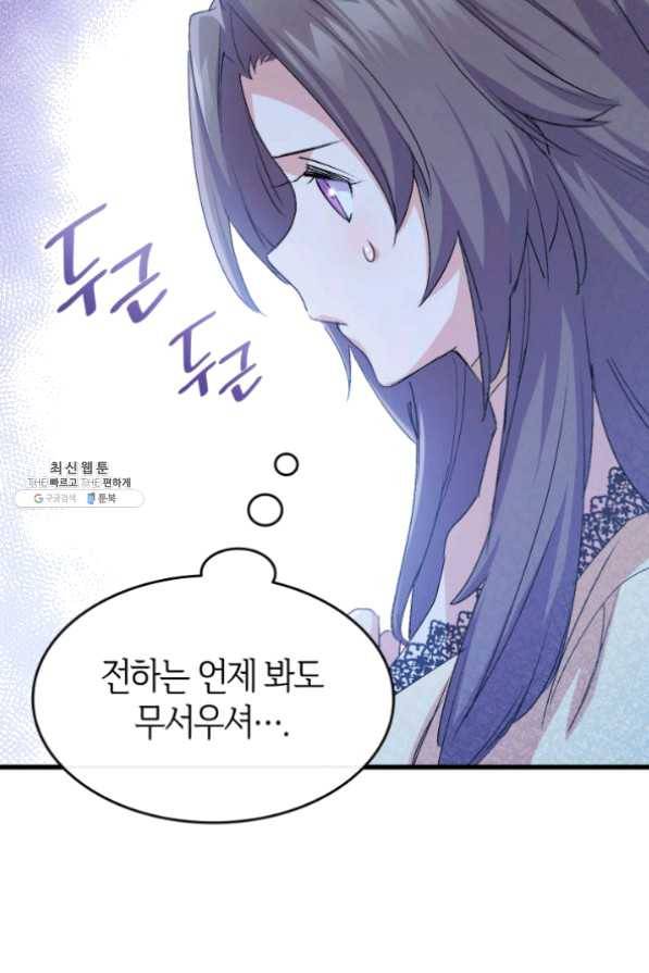오빠를 꼬시려 했는데 남주가 넘어왔다 49화 85