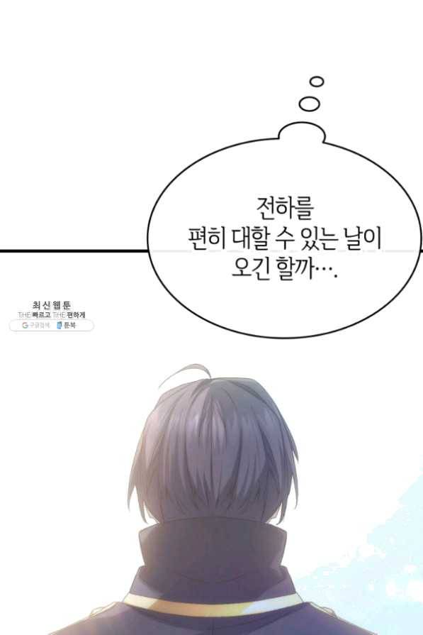 오빠를 꼬시려 했는데 남주가 넘어왔다 49화 86