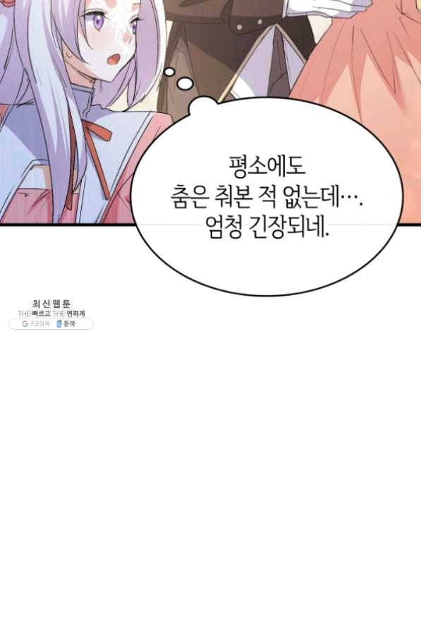 오빠를 꼬시려 했는데 남주가 넘어왔다 49화 92