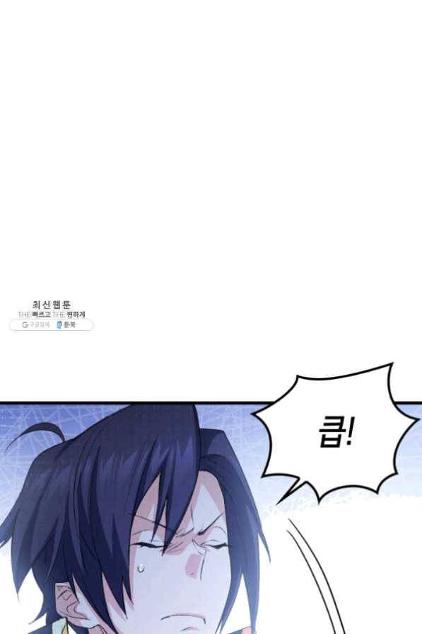 오빠를 꼬시려 했는데 남주가 넘어왔다 49화 97