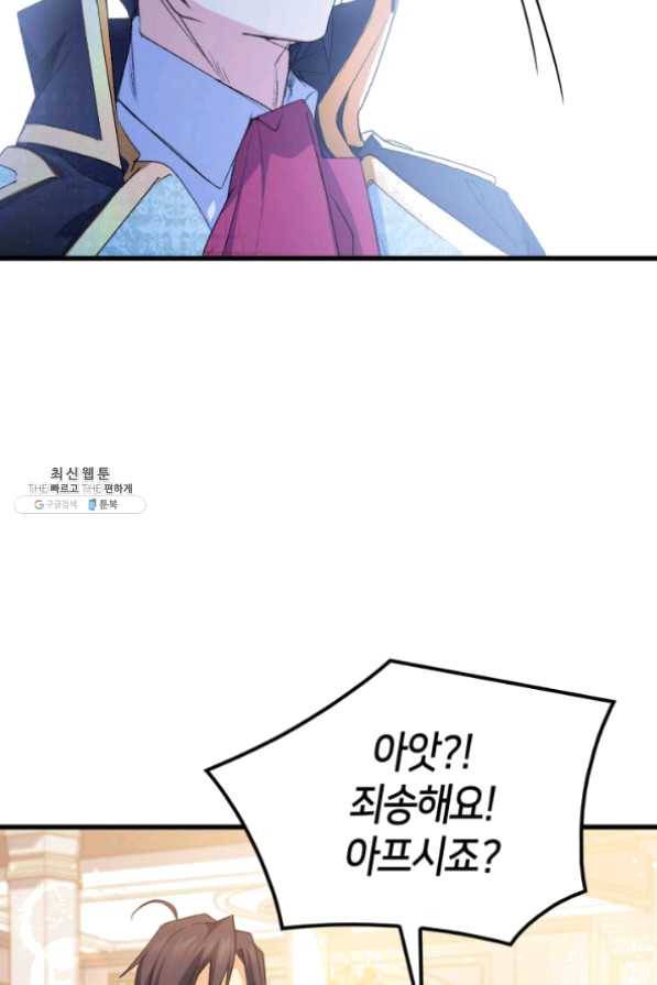 오빠를 꼬시려 했는데 남주가 넘어왔다 49화 98