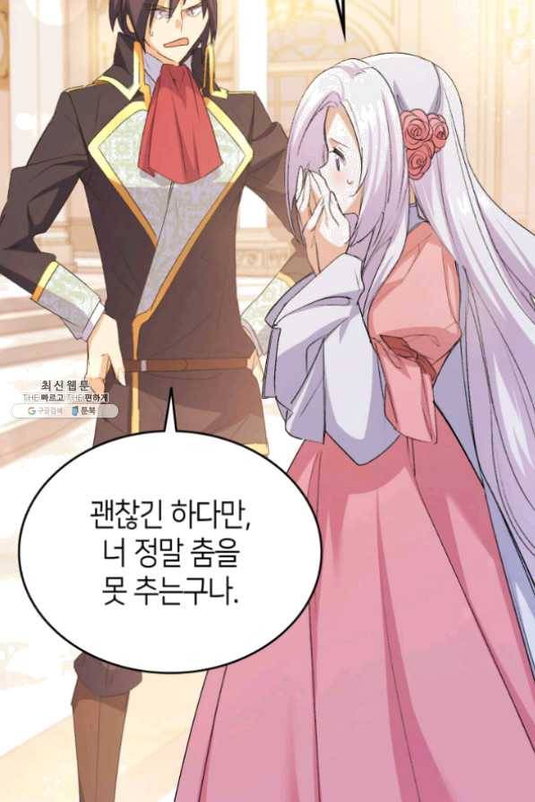오빠를 꼬시려 했는데 남주가 넘어왔다 49화 99