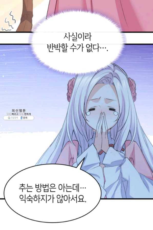 오빠를 꼬시려 했는데 남주가 넘어왔다 49화 100