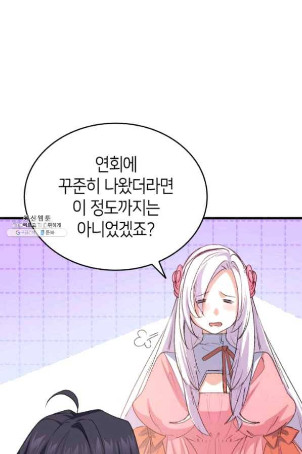 오빠를 꼬시려 했는데 남주가 넘어왔다 49화 101