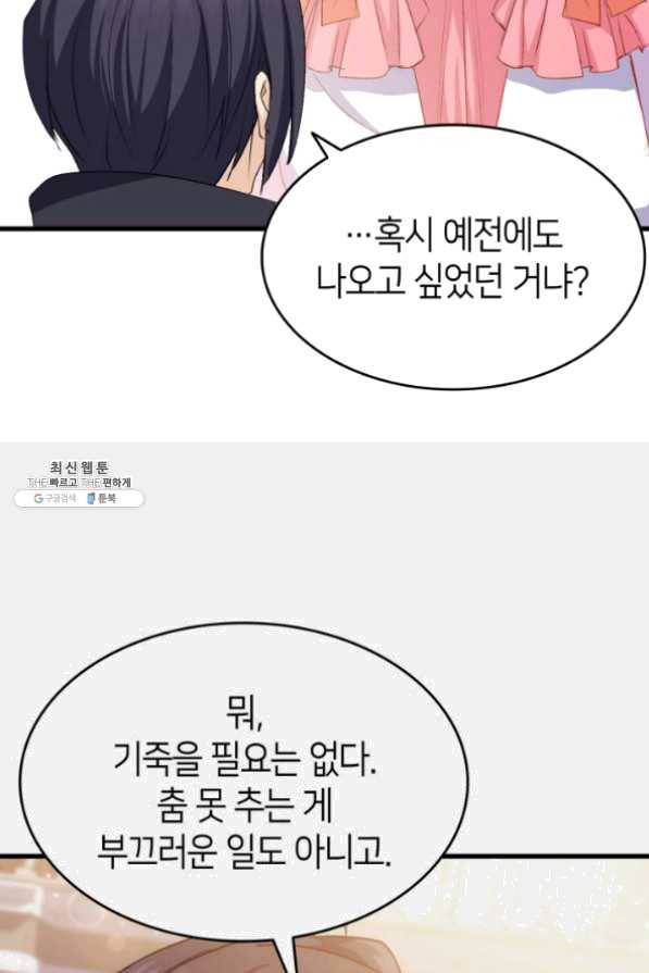 오빠를 꼬시려 했는데 남주가 넘어왔다 49화 102