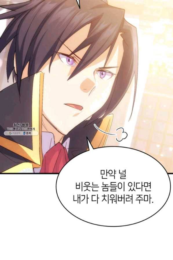 오빠를 꼬시려 했는데 남주가 넘어왔다 49화 103