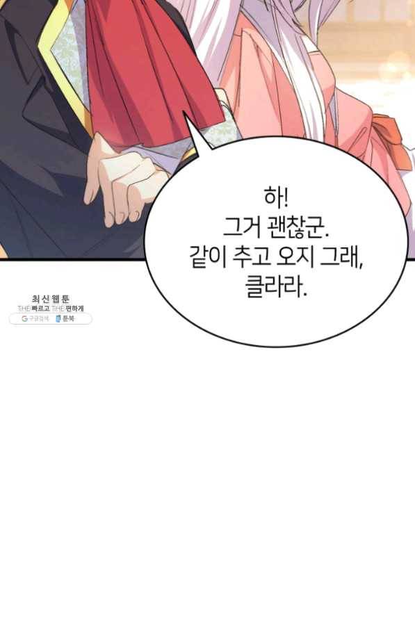 오빠를 꼬시려 했는데 남주가 넘어왔다 49화 108