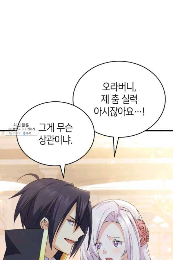 오빠를 꼬시려 했는데 남주가 넘어왔다 49화 110