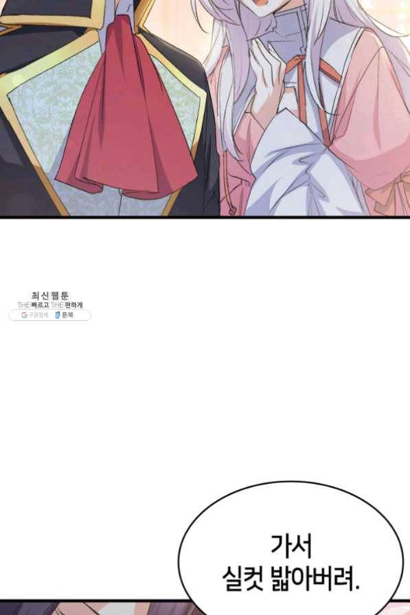 오빠를 꼬시려 했는데 남주가 넘어왔다 49화 111