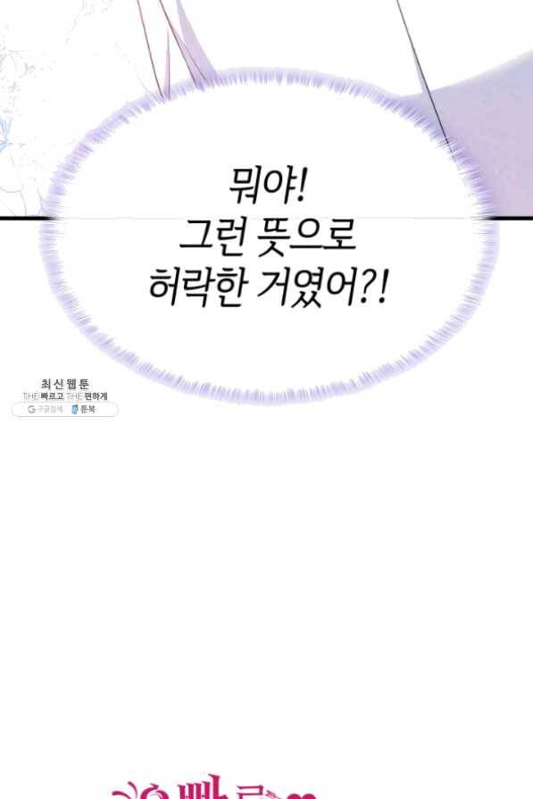 오빠를 꼬시려 했는데 남주가 넘어왔다 49화 114
