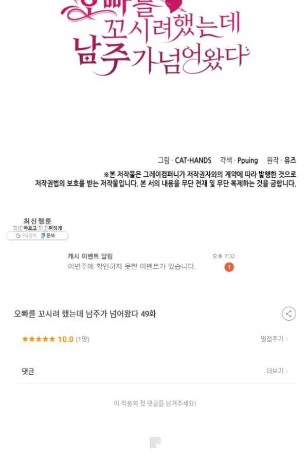 오빠를 꼬시려 했는데 남주가 넘어왔다 49화 115