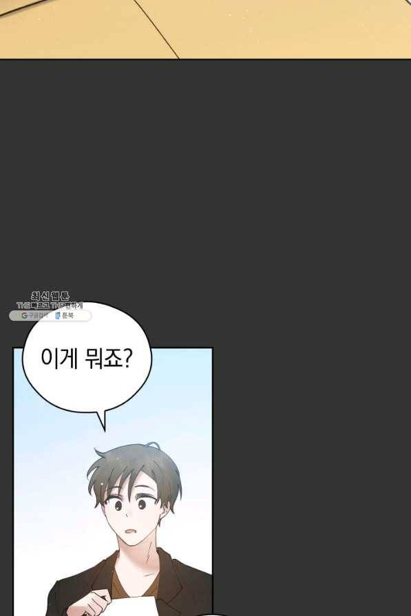 로맨스는 별책부록 45화 2