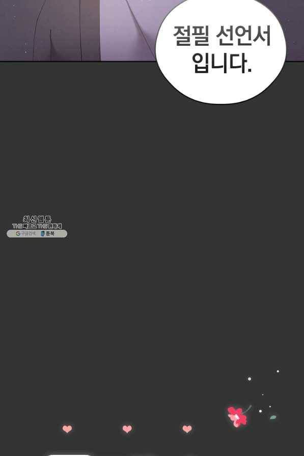로맨스는 별책부록 45화 8