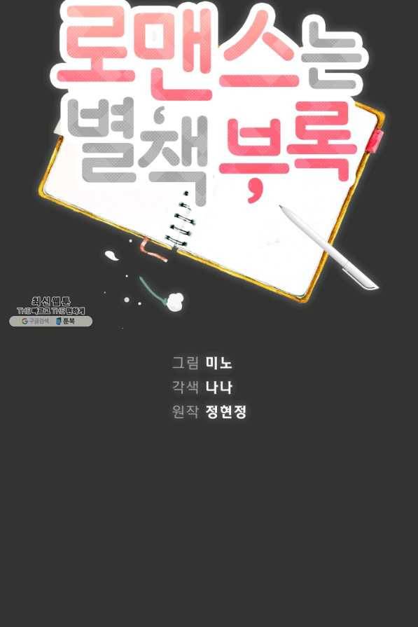 로맨스는 별책부록 45화 9