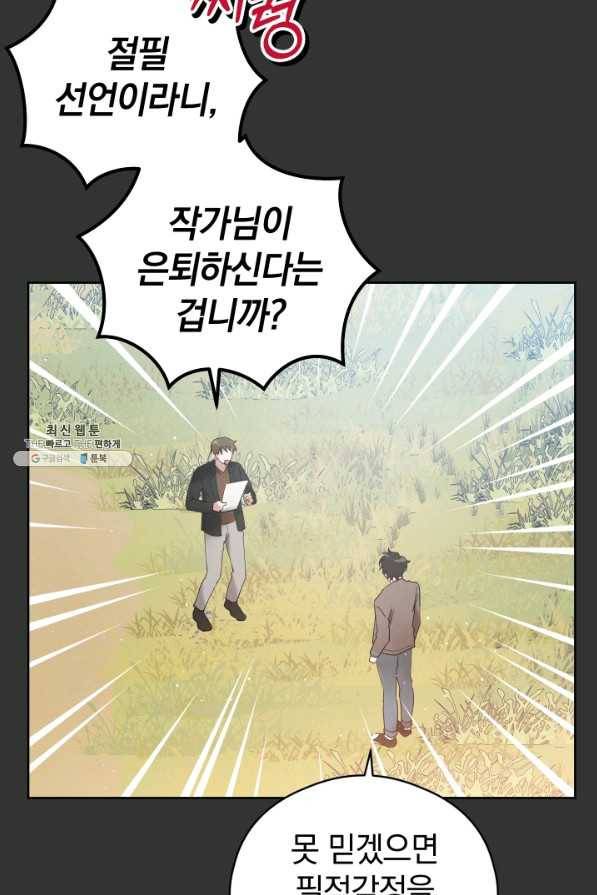 로맨스는 별책부록 45화 11