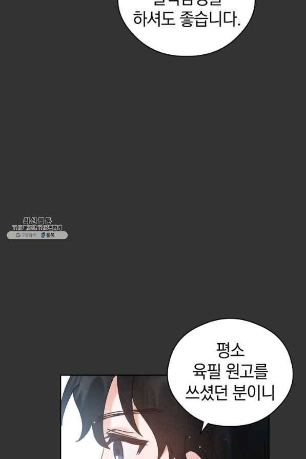 로맨스는 별책부록 45화 12