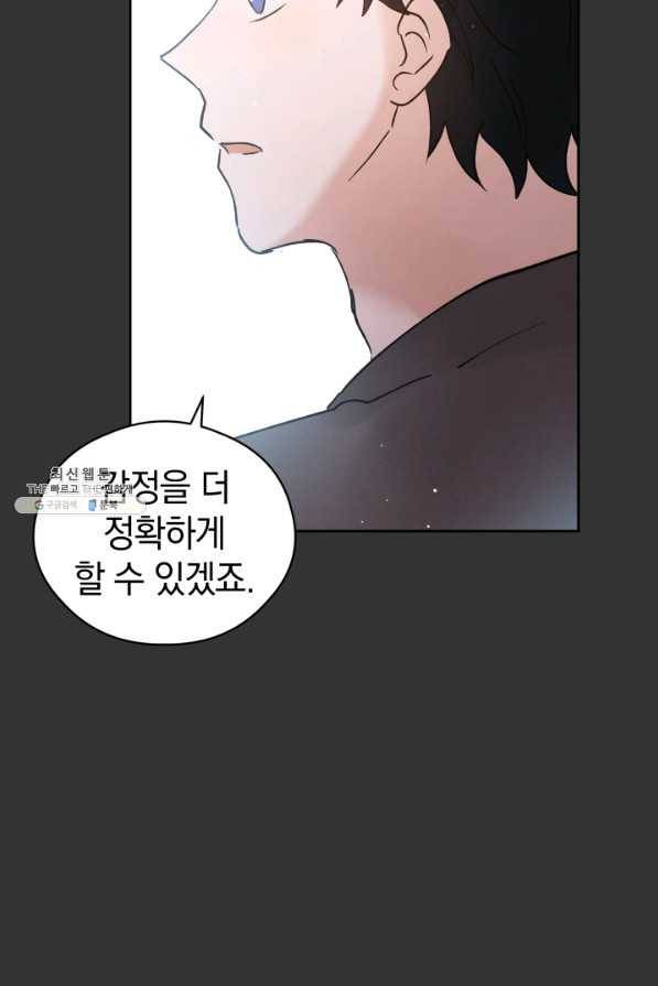 로맨스는 별책부록 45화 13
