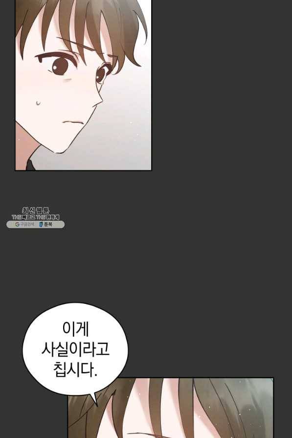 로맨스는 별책부록 45화 16