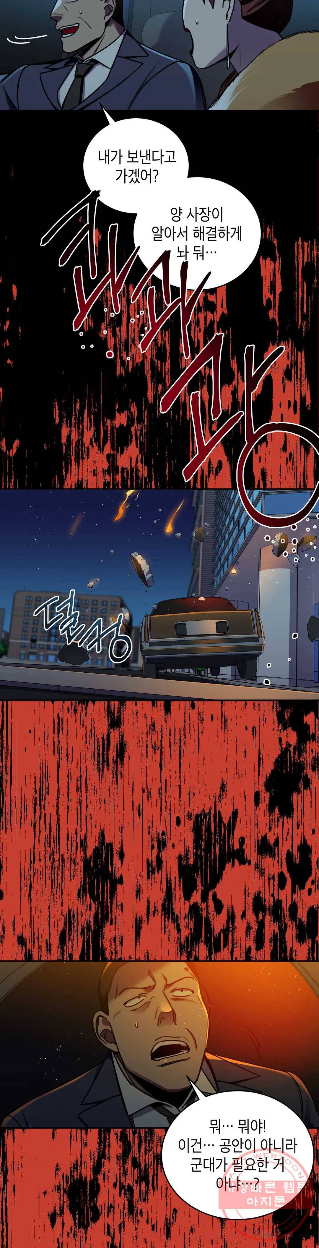 제5열 Born to kill 38화 2