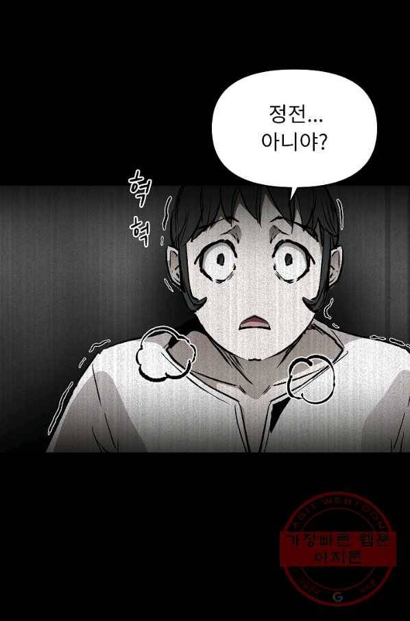 눌림굿 46화 5