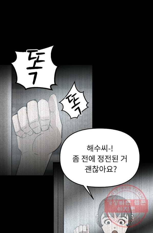 눌림굿 46화 7