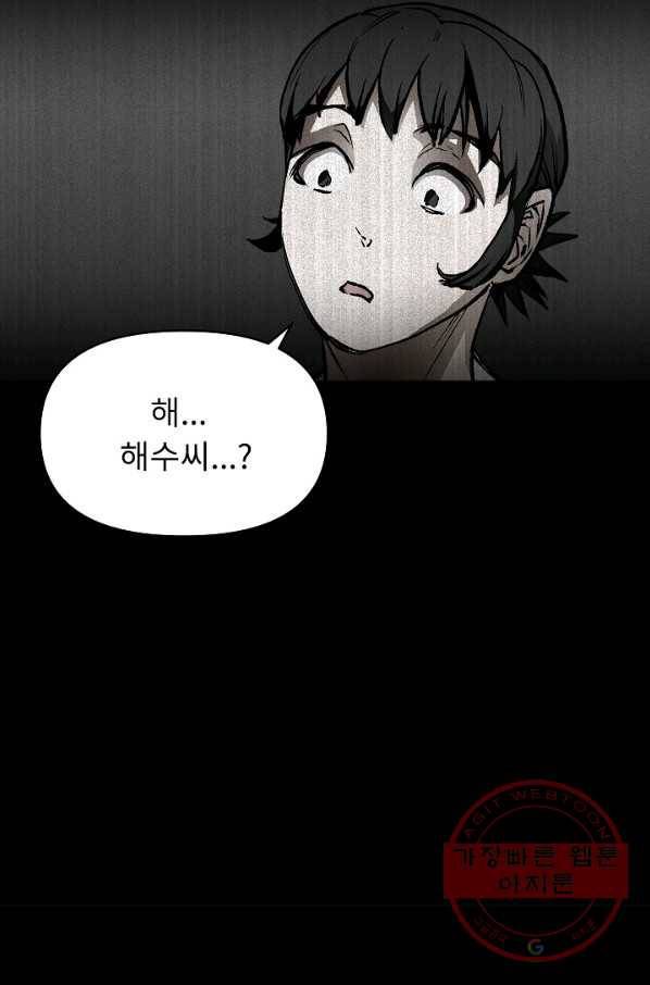 눌림굿 46화 12