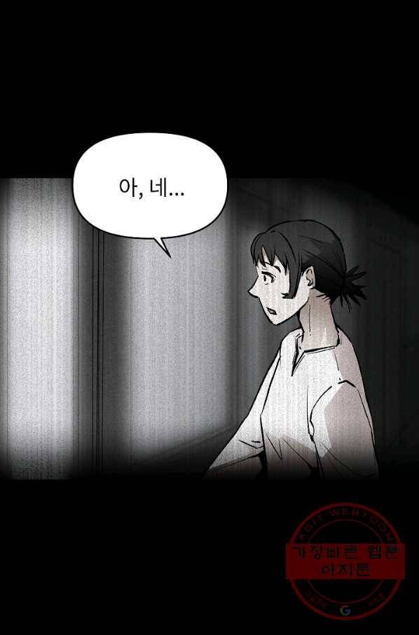 눌림굿 46화 14