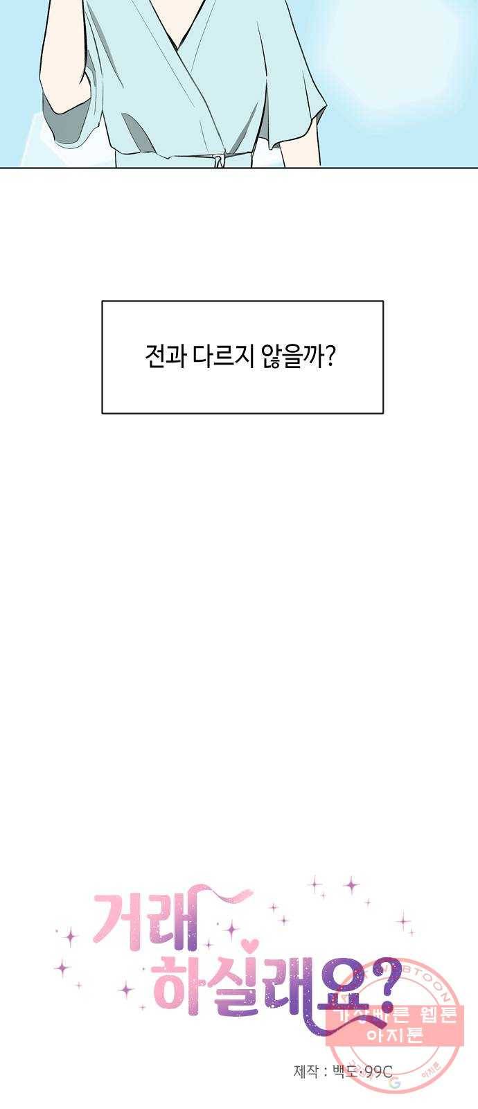 거래하실래요? 14화 3
