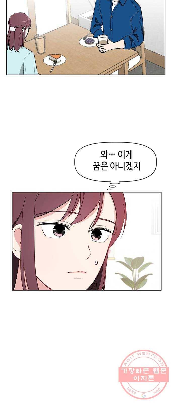 거래하실래요? 14화 5