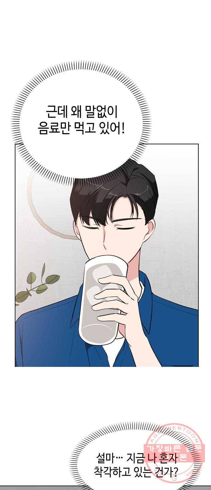 거래하실래요? 14화 9