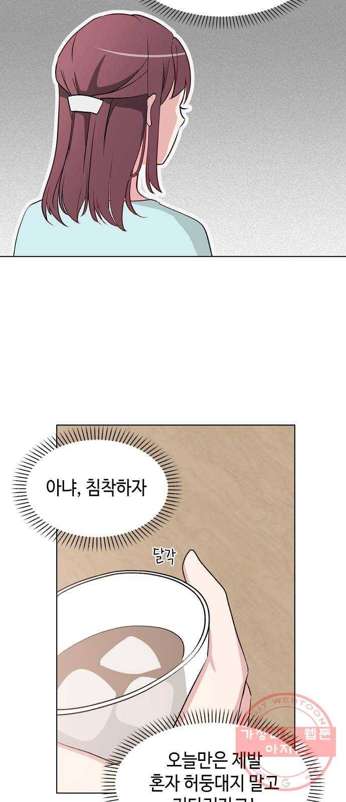 거래하실래요? 14화 10