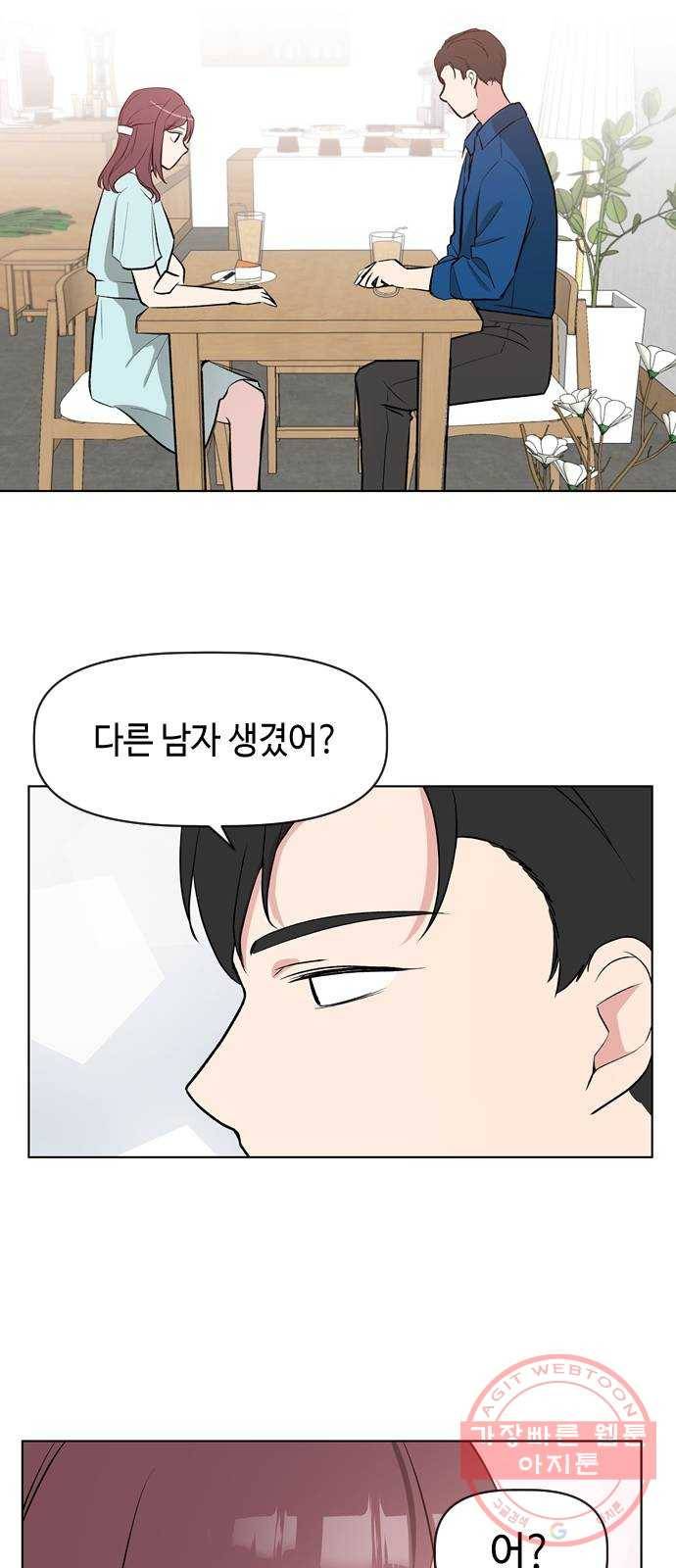거래하실래요? 14화 12