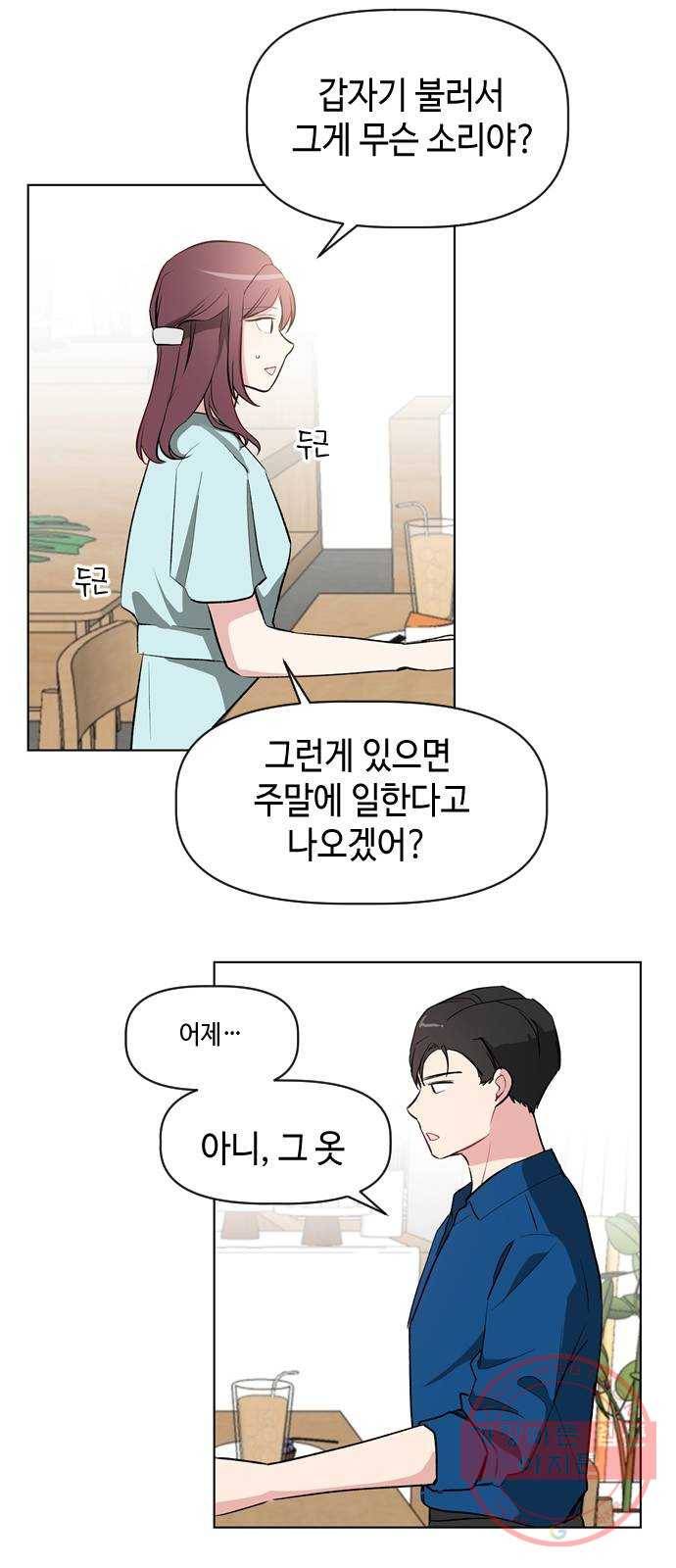 거래하실래요? 14화 14
