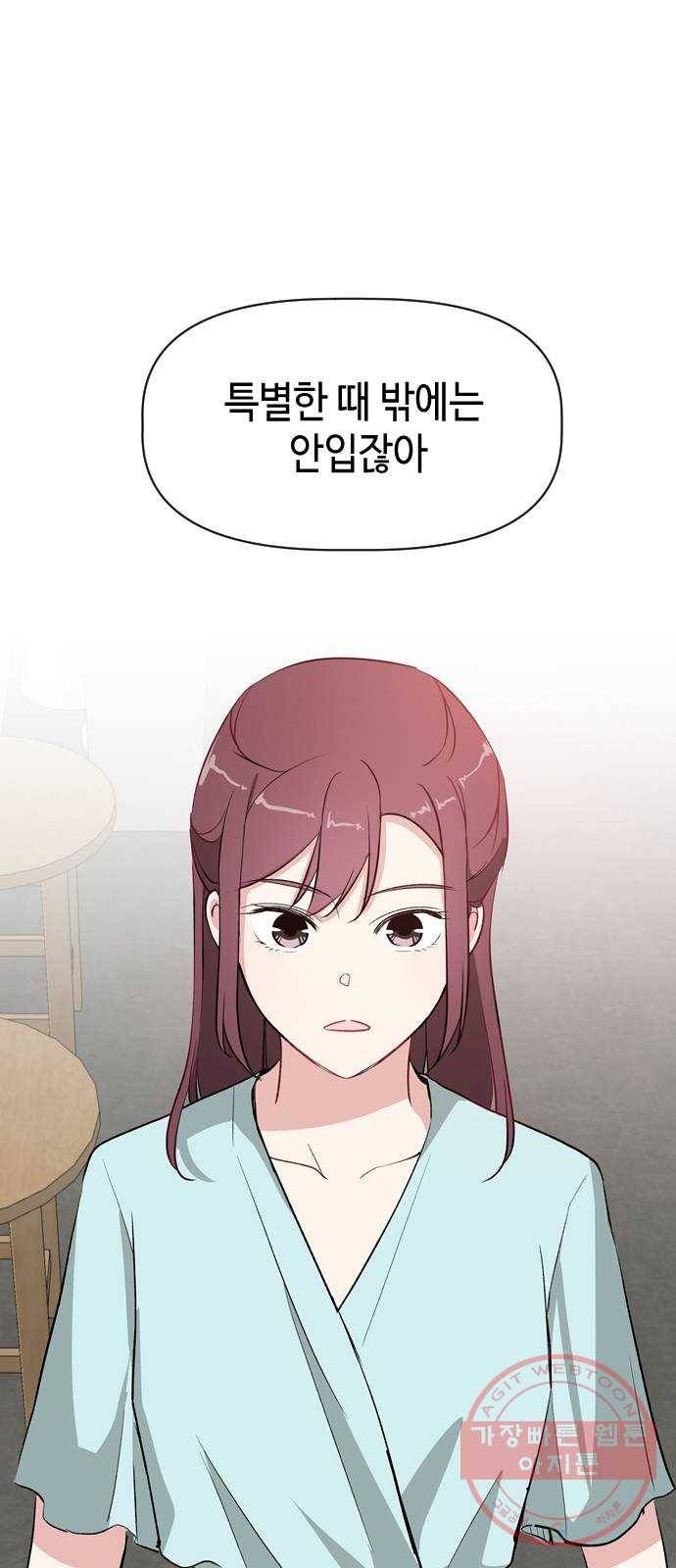 거래하실래요? 14화 15