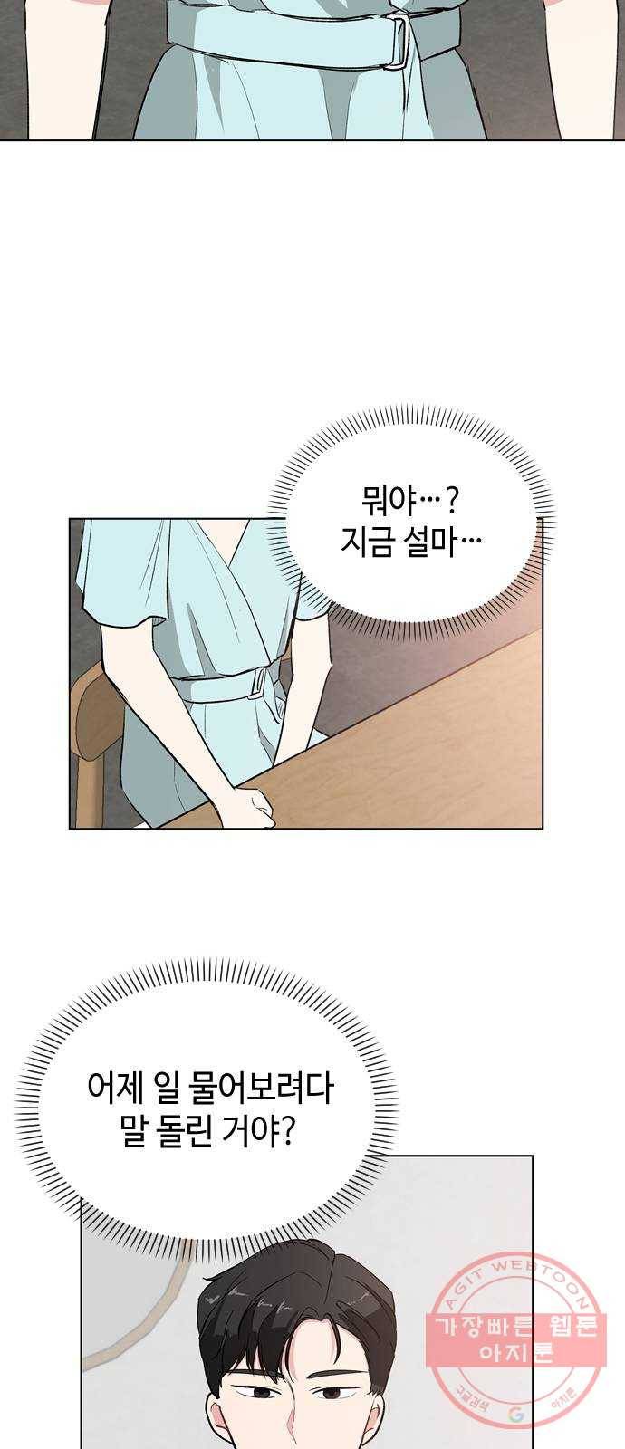 거래하실래요? 14화 16