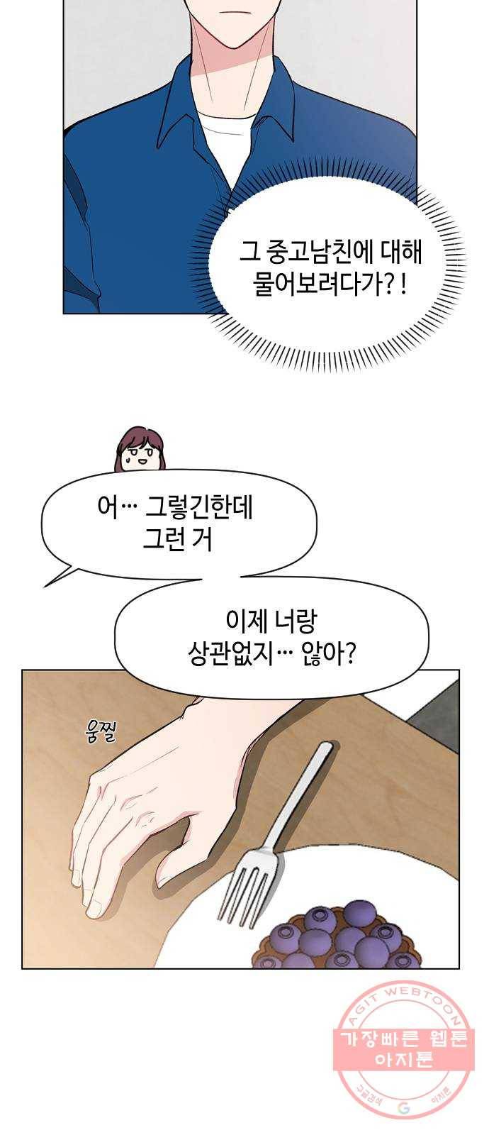 거래하실래요? 14화 17