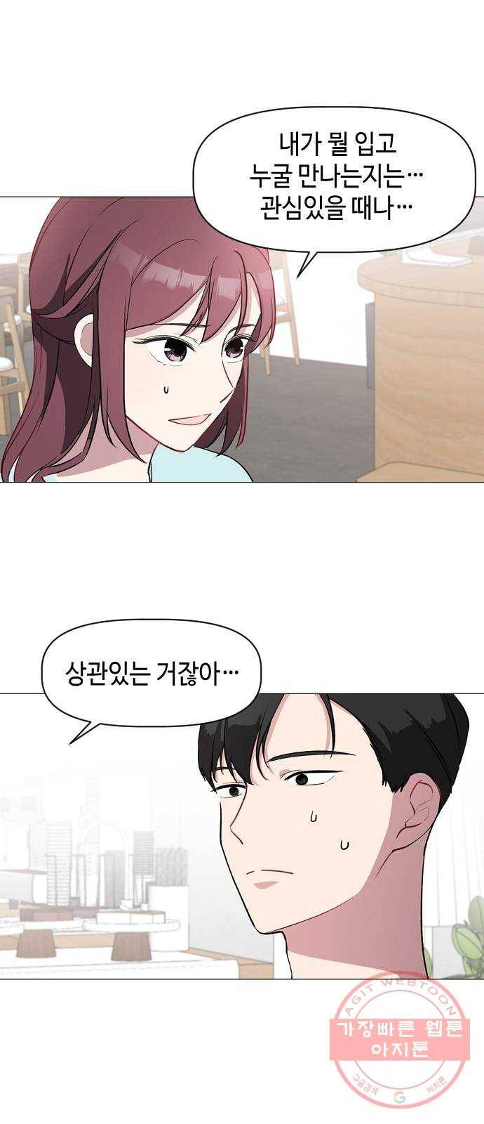거래하실래요? 14화 18