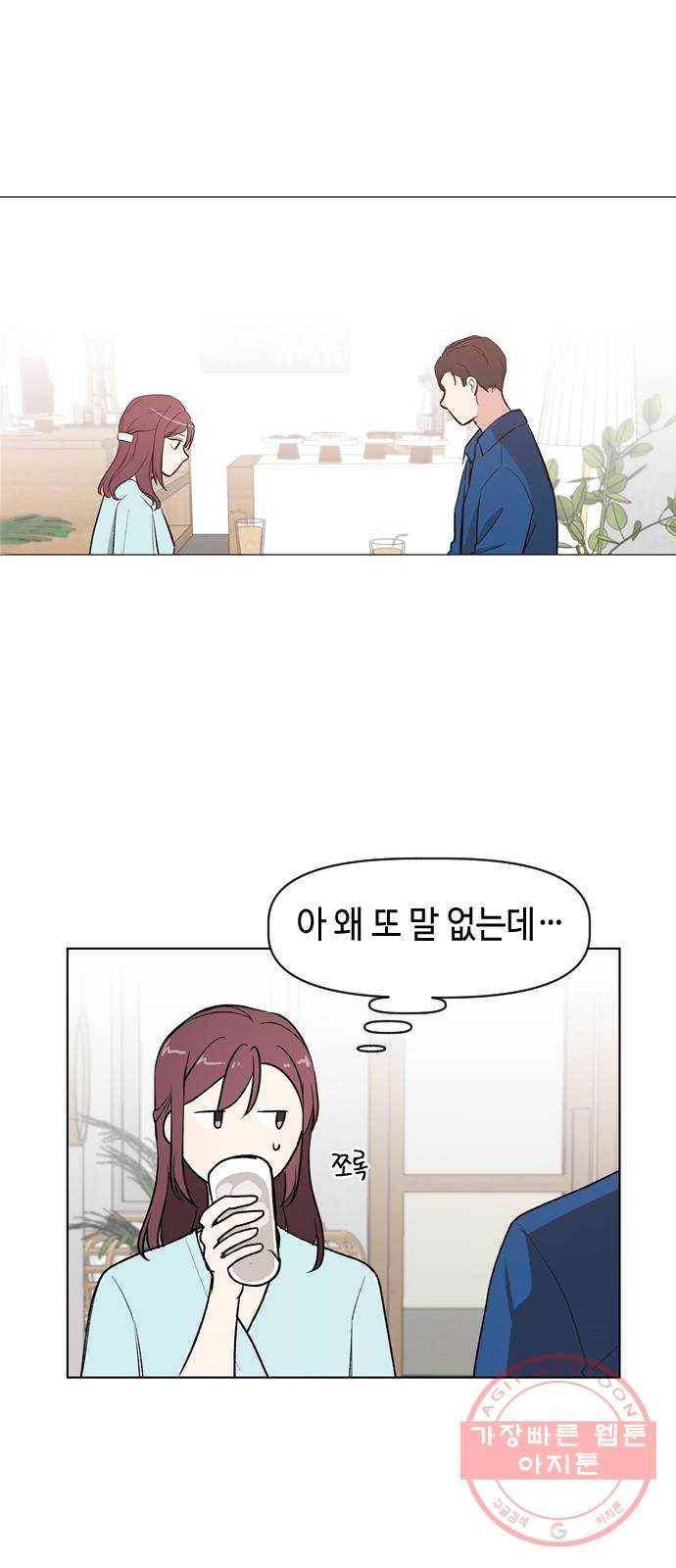 거래하실래요? 14화 19