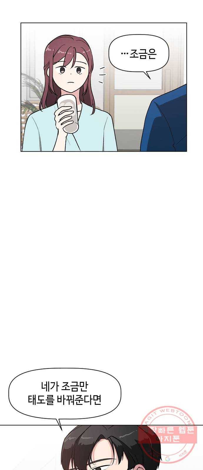 거래하실래요? 14화 20