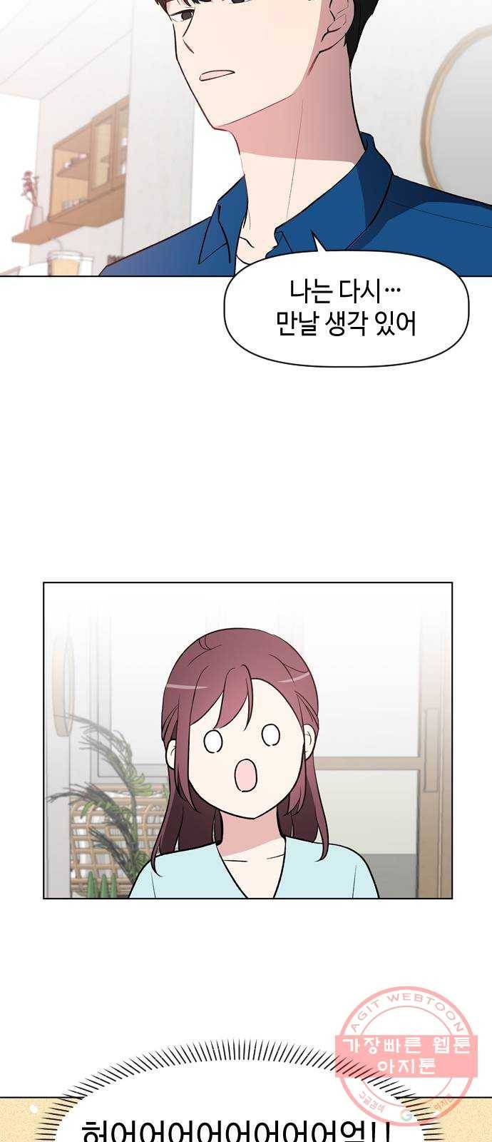 거래하실래요? 14화 21